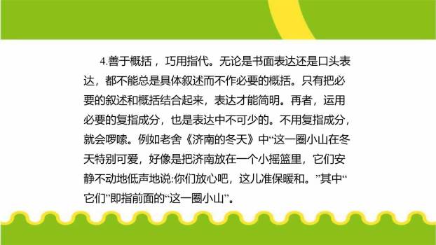 语言简明PPT课件11