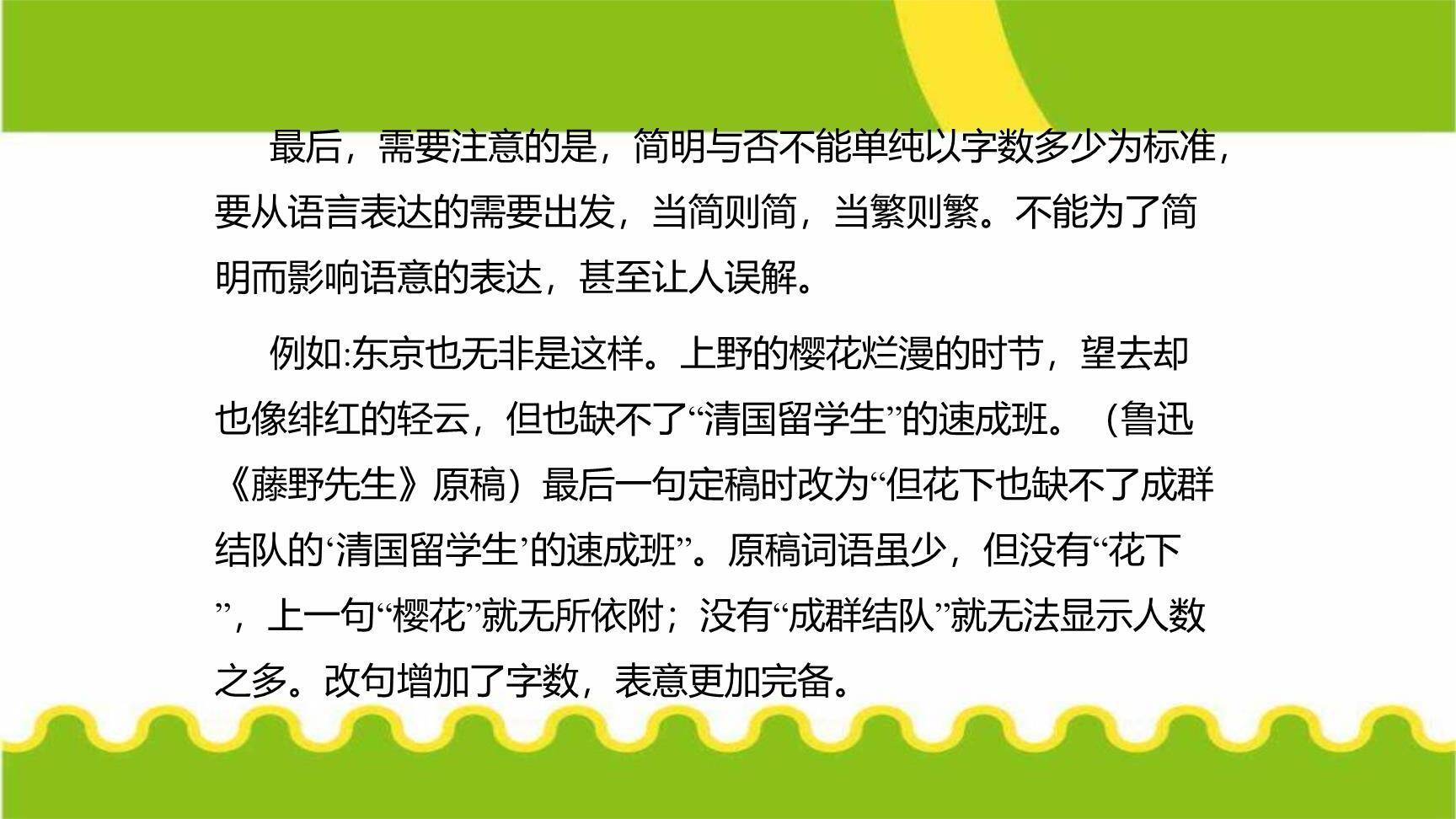 语言简明PPT课件12