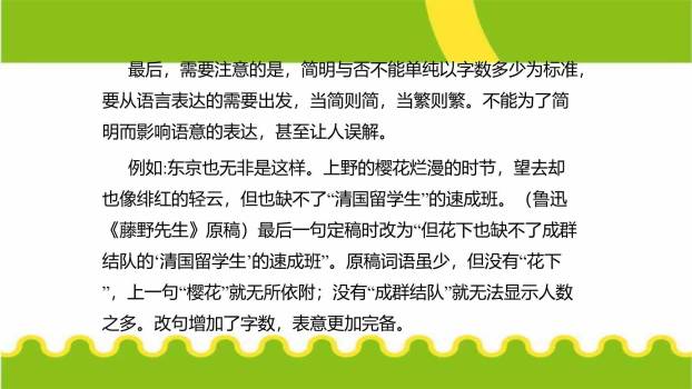 语言简明PPT课件12