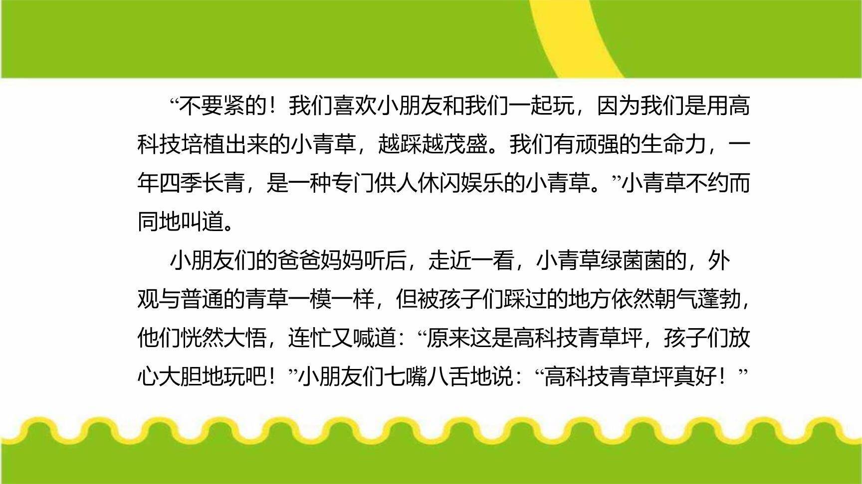 语言简明PPT课件14