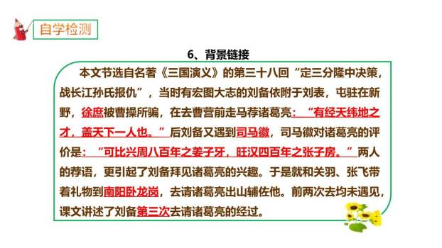 三顾茅庐PPT课件62