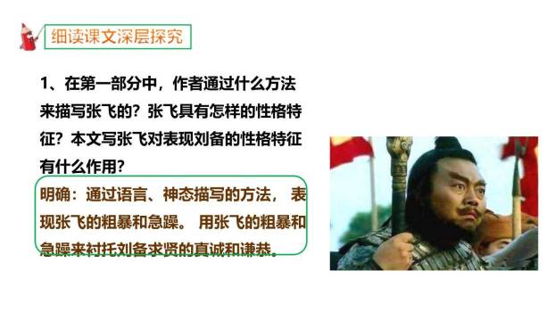 三顾茅庐PPT课件67