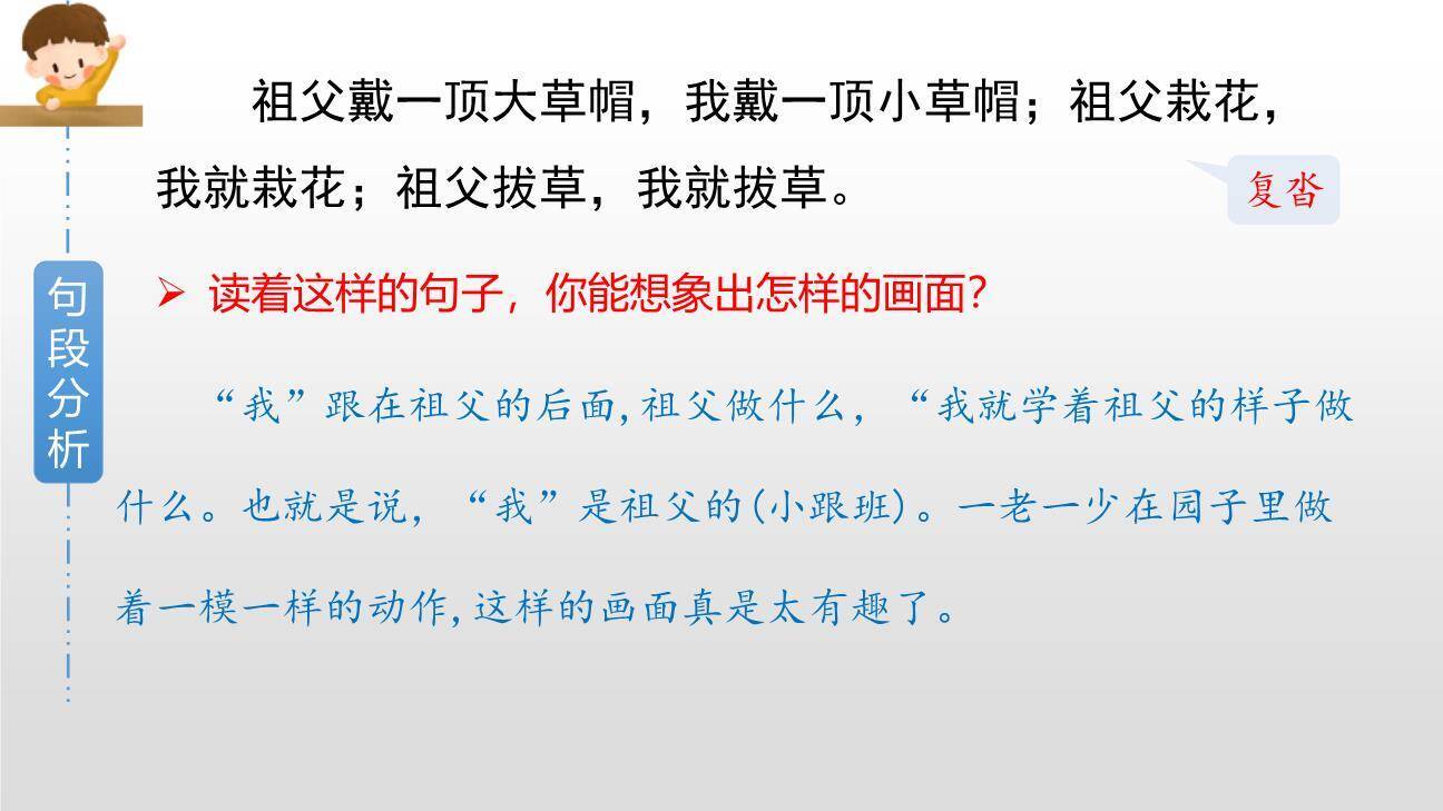 祖父的园子PPT课件47