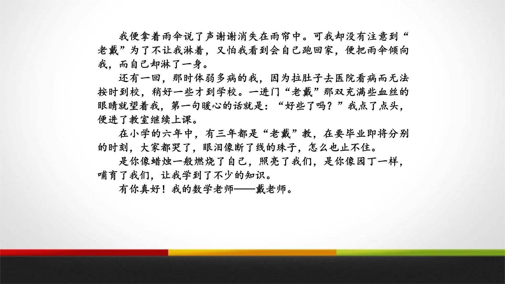 有你，真好PPT课件48