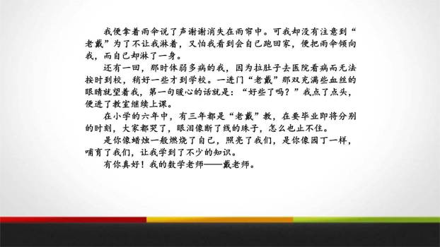 有你，真好PPT课件48