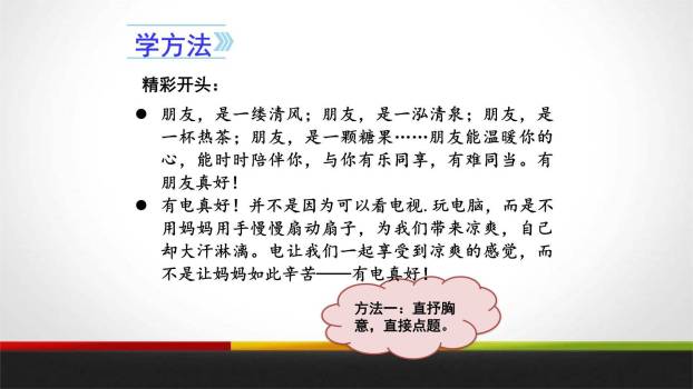 有你，真好PPT课件41