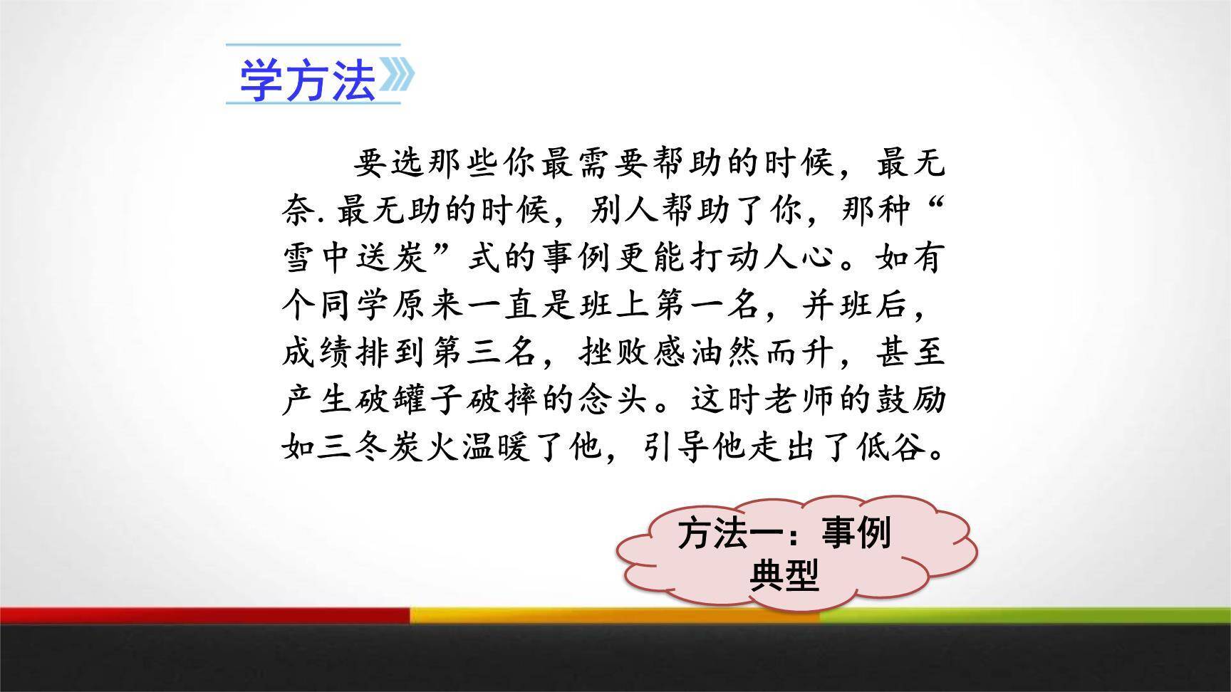 有你，真好PPT课件42