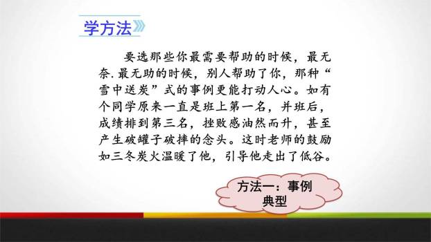 有你，真好PPT课件42