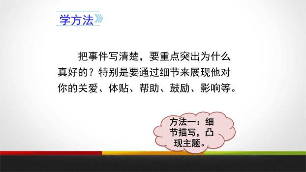 有你，真好PPT课件43