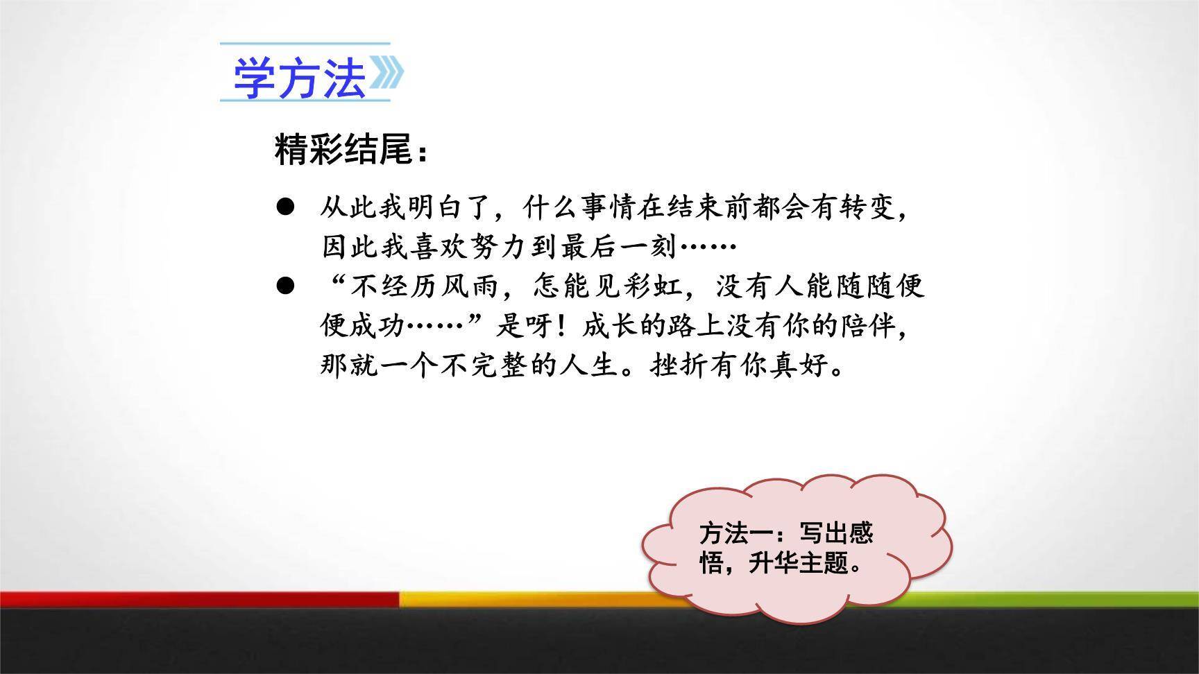 有你，真好PPT课件44