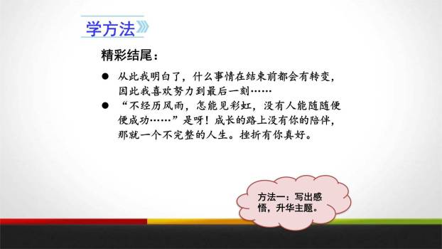 有你，真好PPT课件44