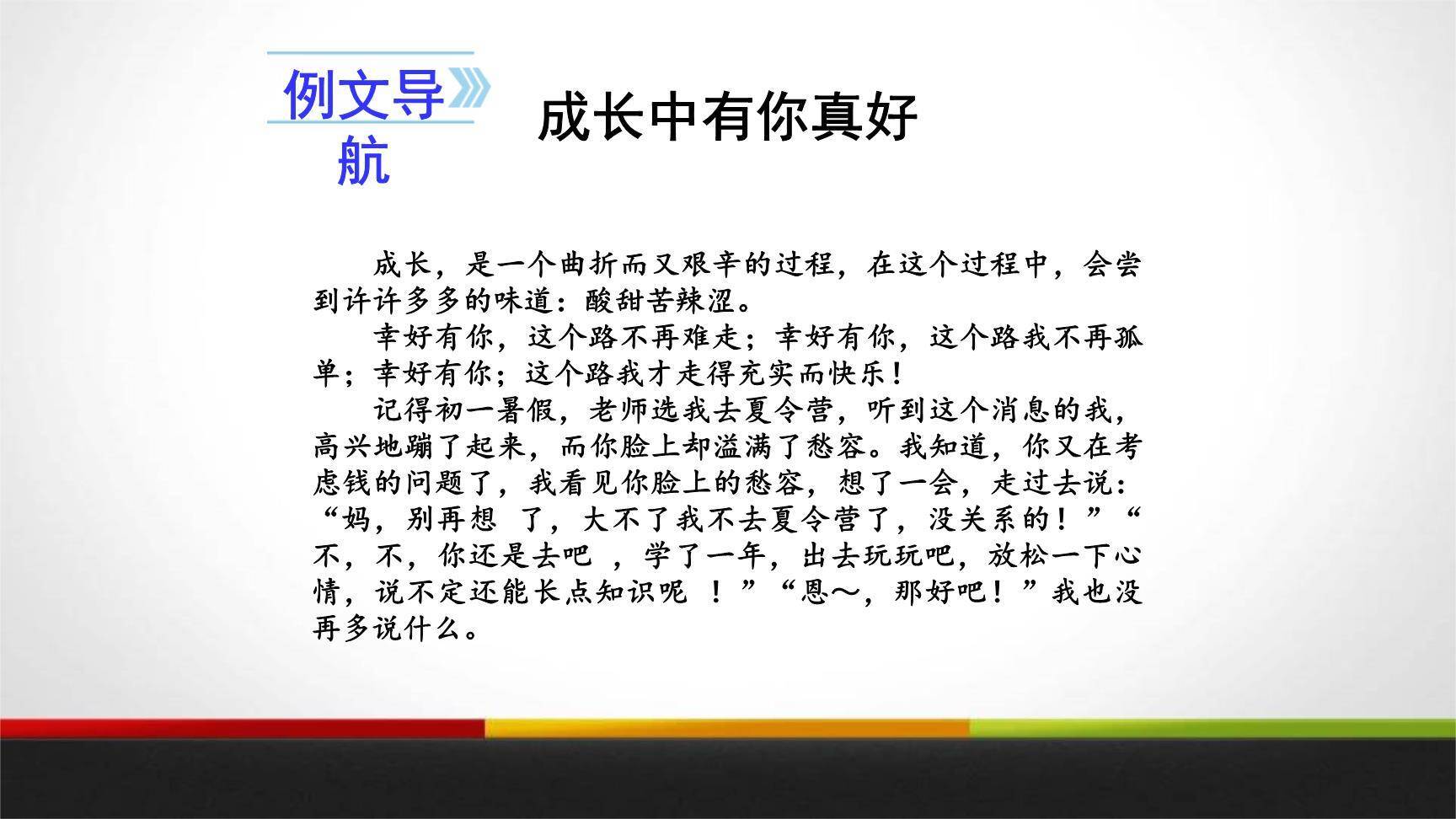 有你，真好PPT课件45