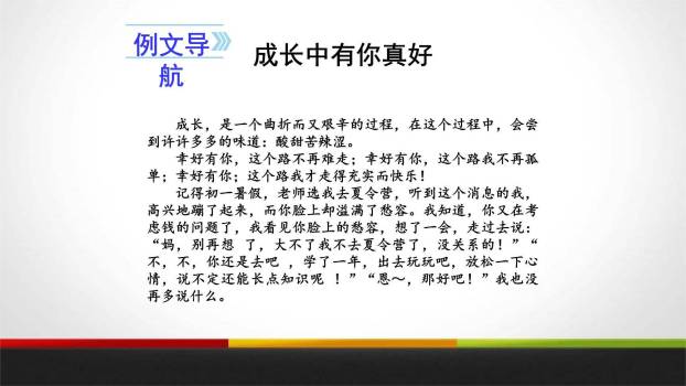 有你，真好PPT课件45