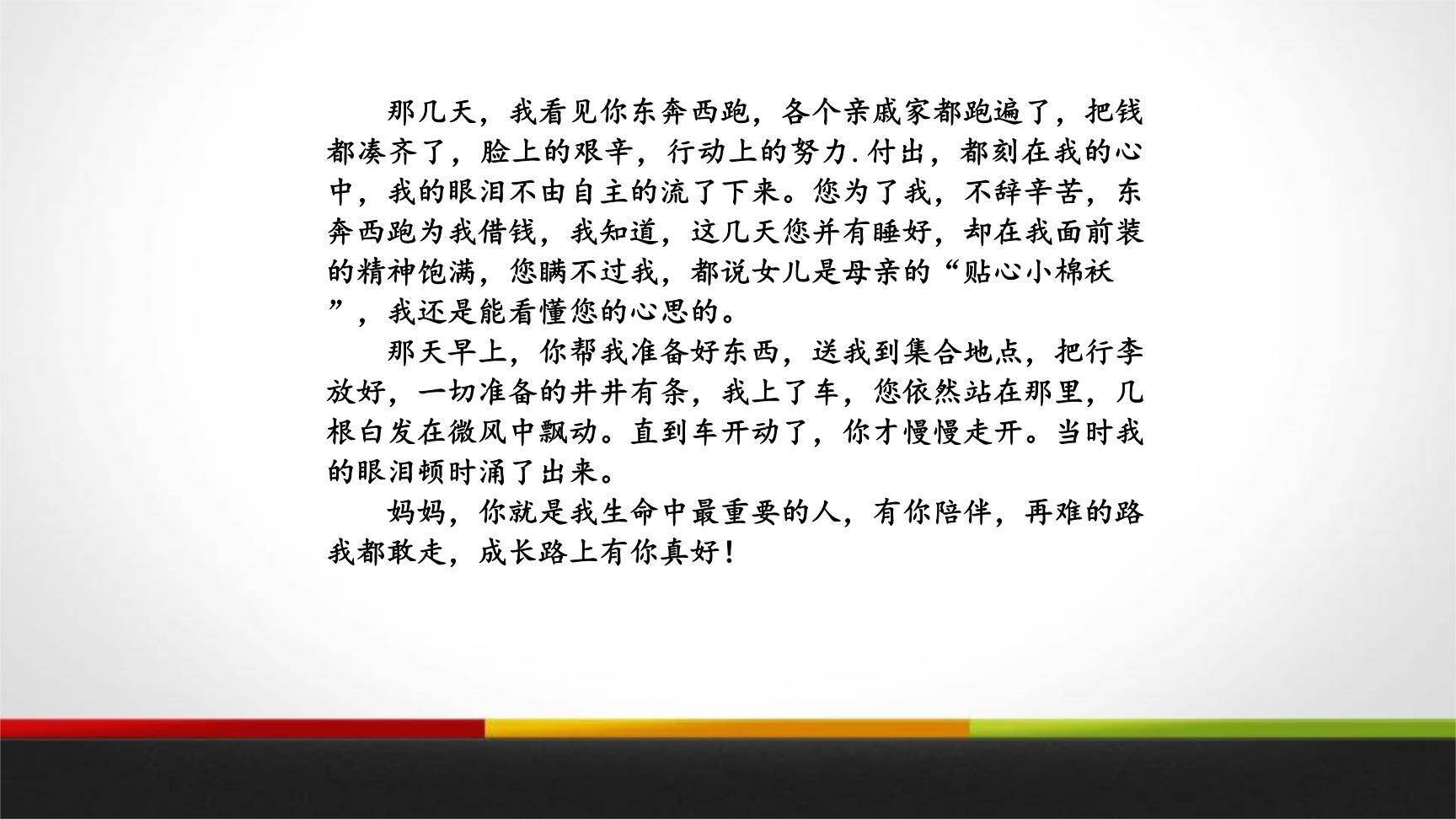 有你，真好PPT课件46