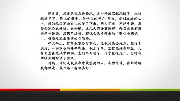 有你，真好PPT课件46