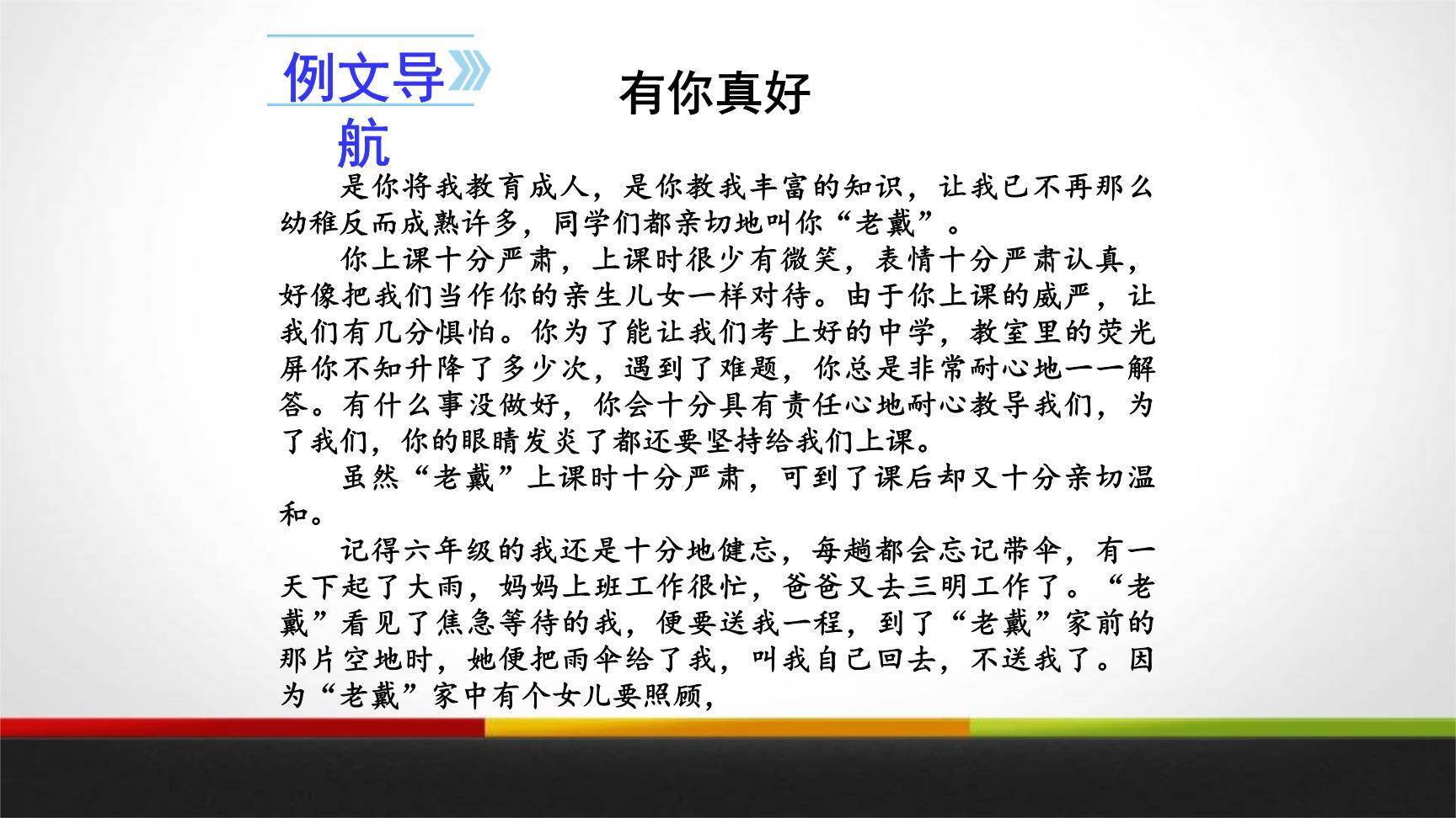 有你，真好PPT课件47