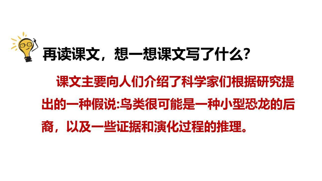 飞向蓝天的恐龙PPT课件79