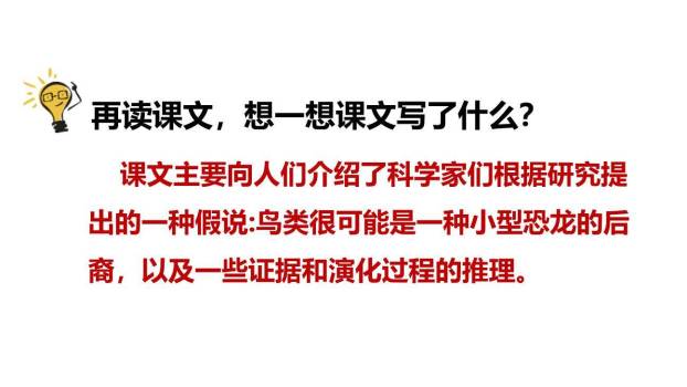 飞向蓝天的恐龙PPT课件79