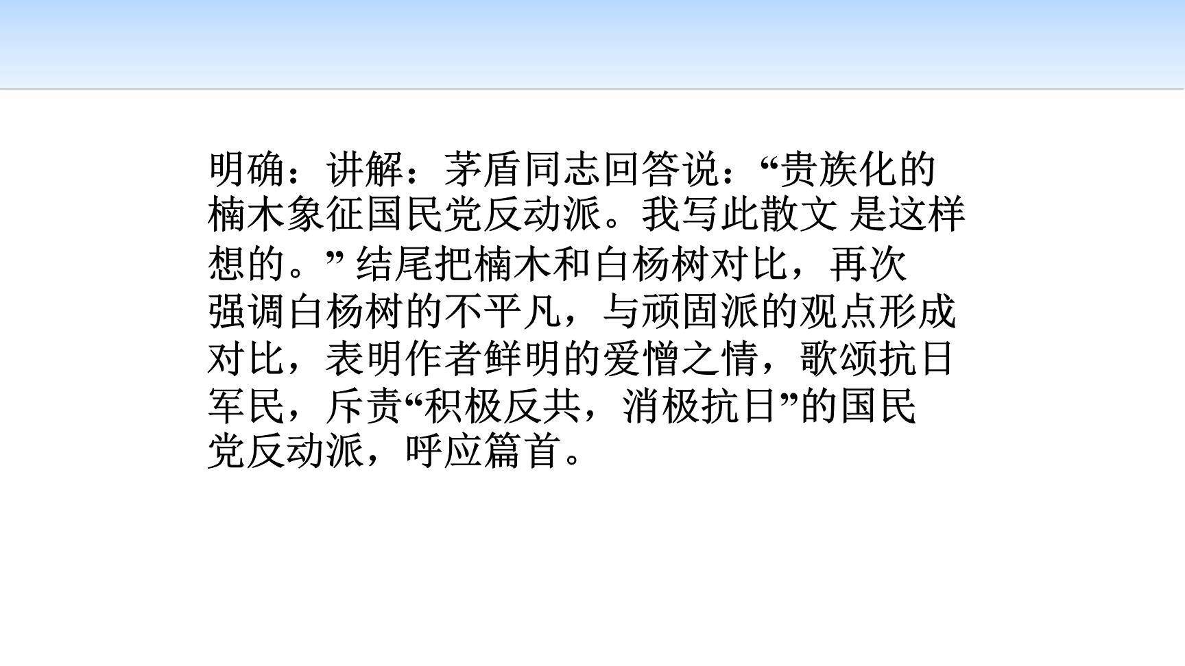 白杨礼赞PPT课件29