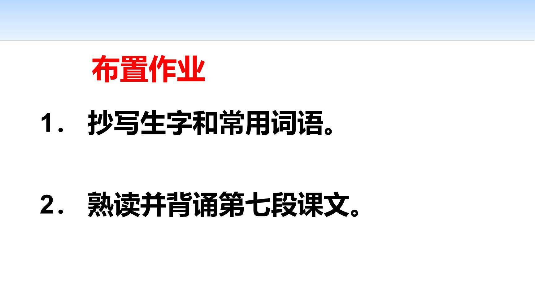 白杨礼赞PPT课件21