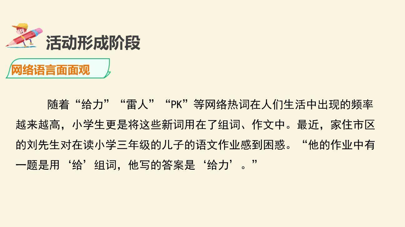 我们的互联网时代PPT课件29