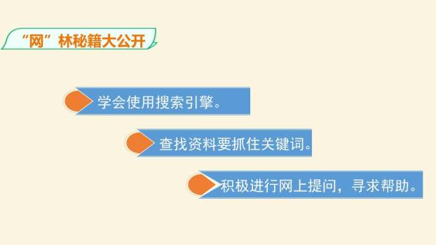 我们的互联网时代PPT课件23