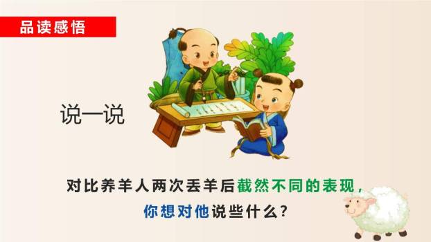 亡羊补牢PPT课件52