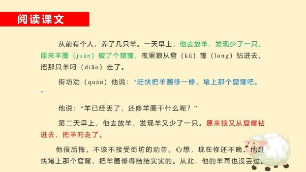 亡羊补牢PPT课件54