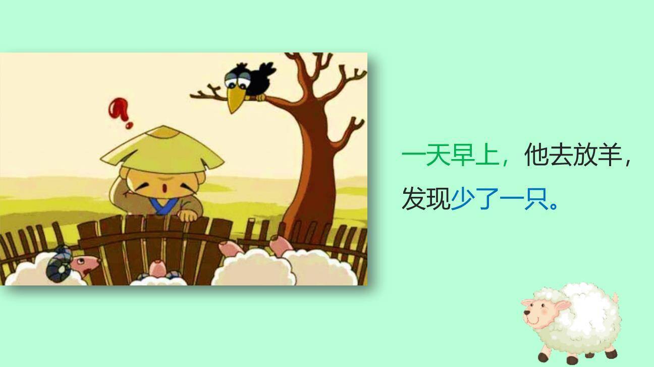 亡羊补牢PPT课件56