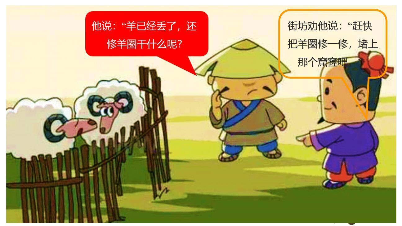 亡羊补牢PPT课件57