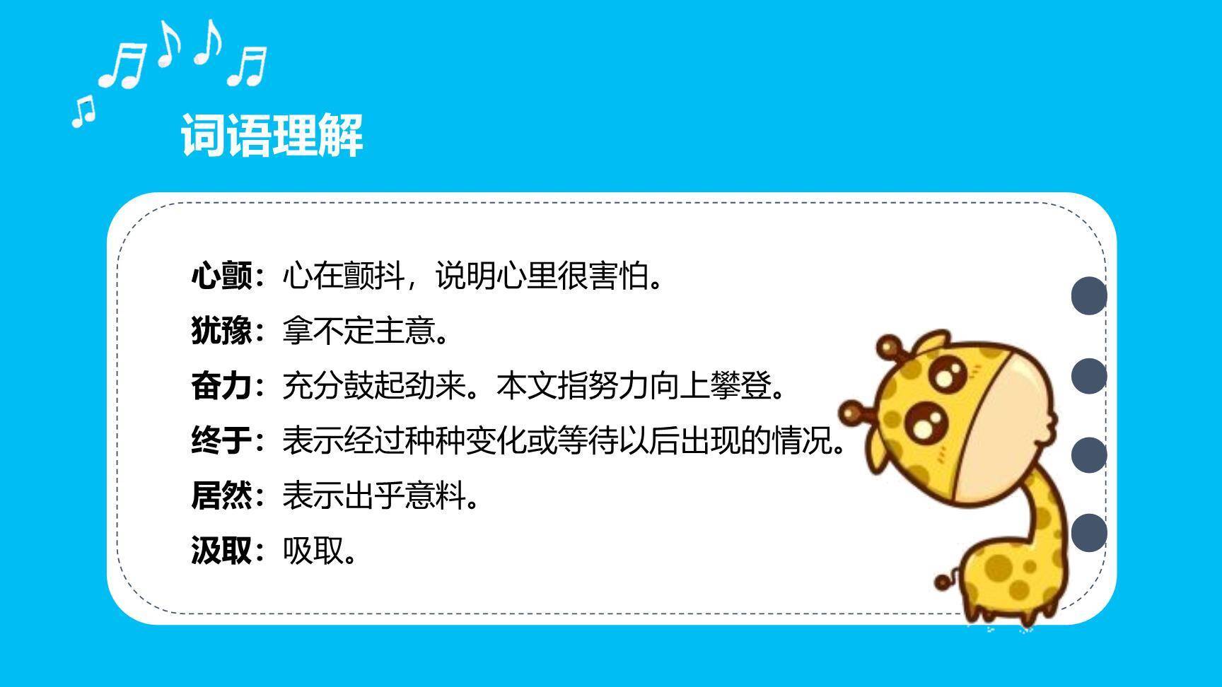 爬天都峰PPT课件18