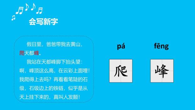 爬天都峰PPT课件13