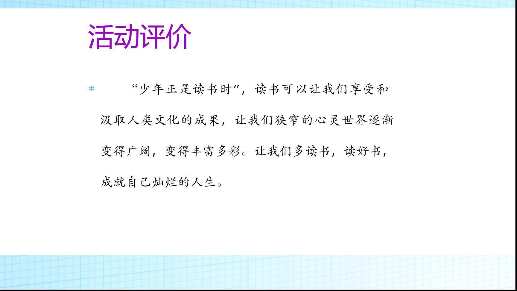 少年正是读书时PPT课件12