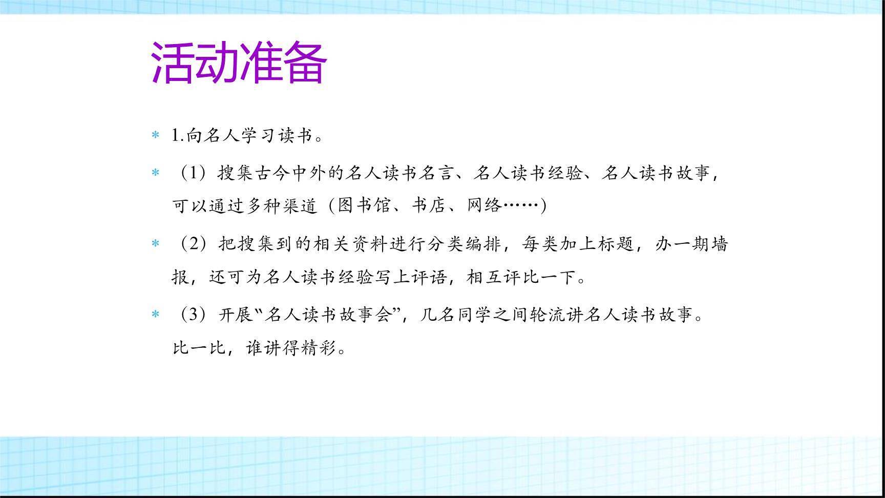 少年正是读书时PPT课件14