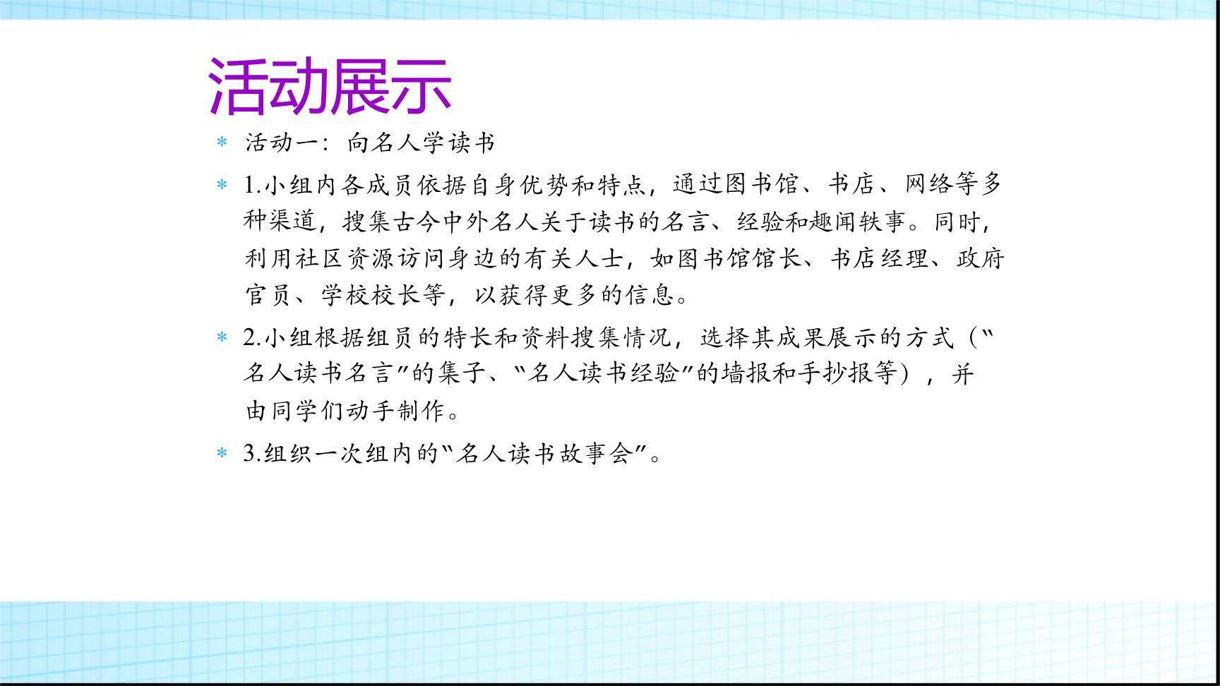 少年正是读书时PPT课件17