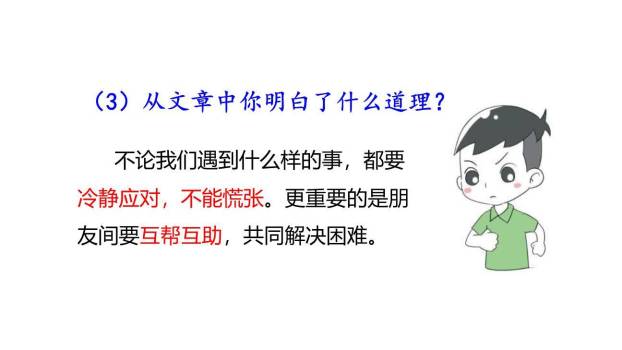 在牛肚子里旅行PPT课件66