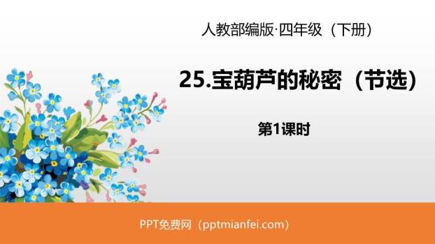 宝葫芦的秘密PPT课件30
