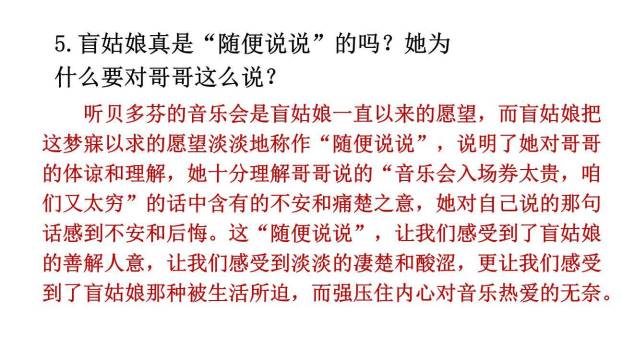 月光曲PPT课件61