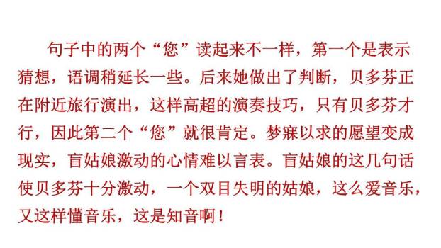 月光曲PPT课件64