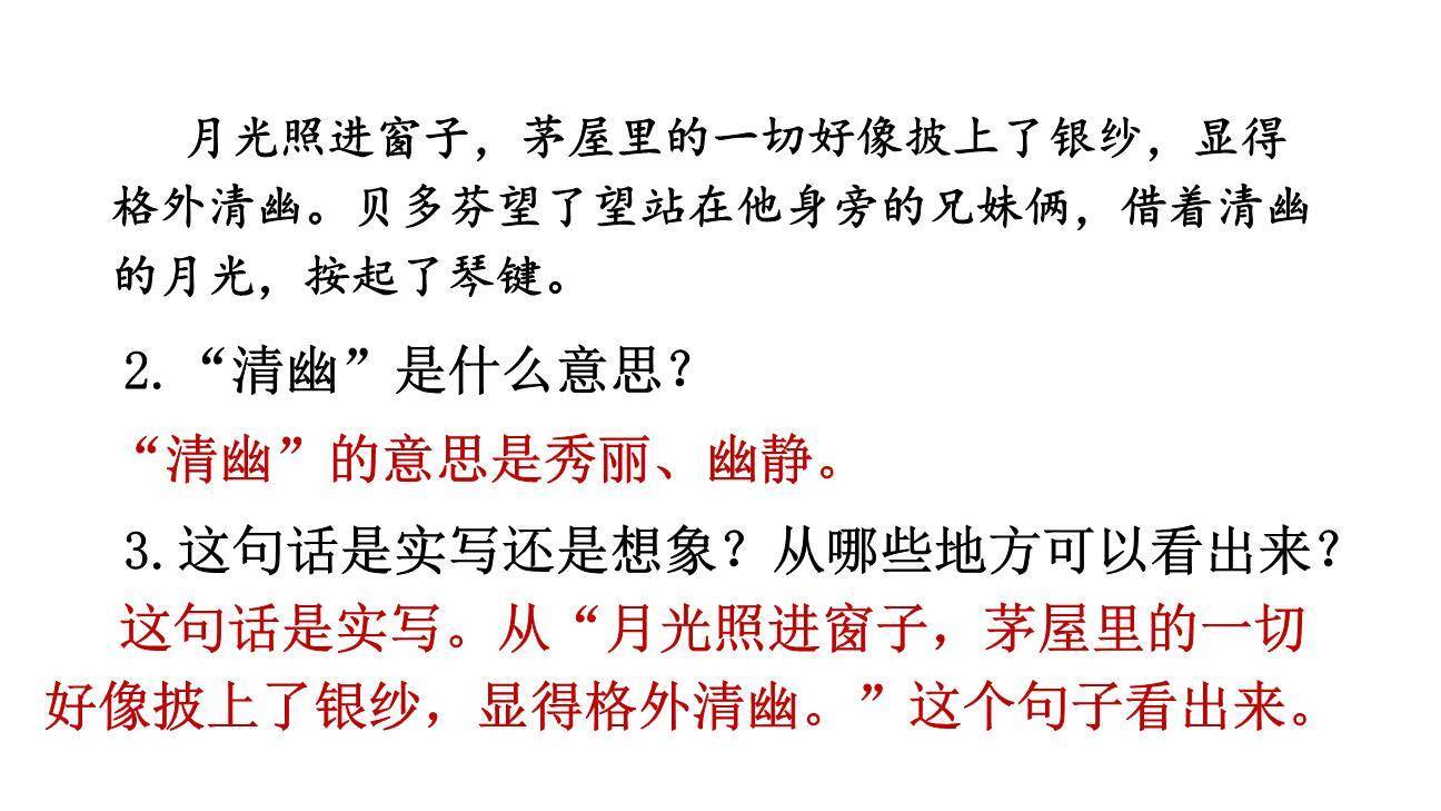 月光曲PPT课件66