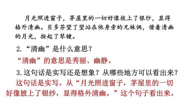 月光曲PPT课件66