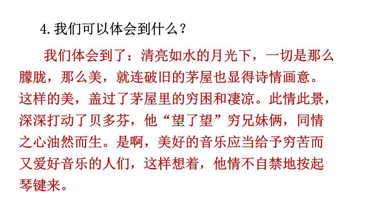 月光曲PPT课件67
