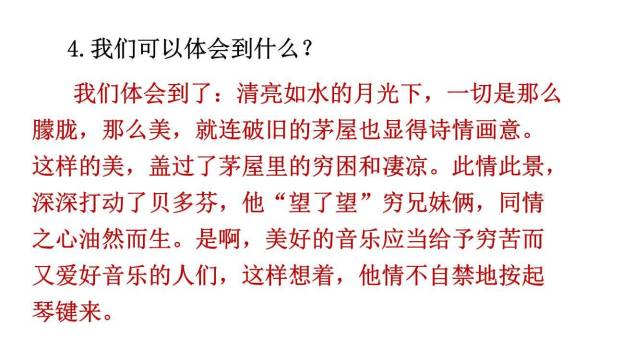月光曲PPT课件67
