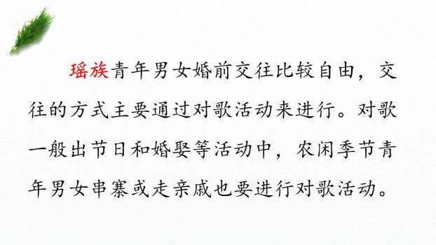 家乡的风俗PPT课件13