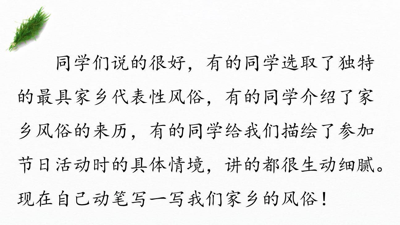 家乡的风俗PPT课件15