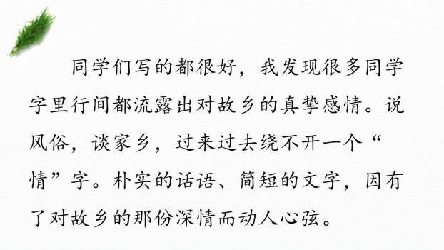 家乡的风俗PPT课件16