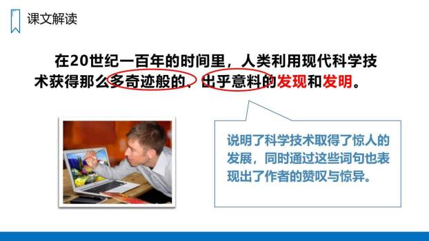 呼风唤雨的世纪PPT课件31