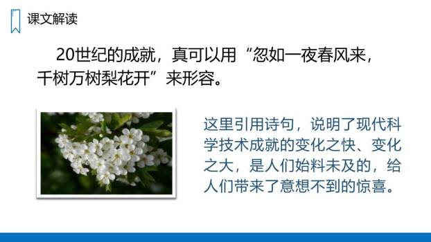 呼风唤雨的世纪PPT课件36