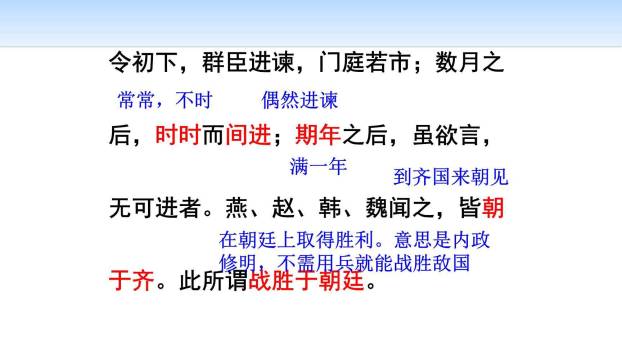 邹忌讽齐王纳谏PPT课件19