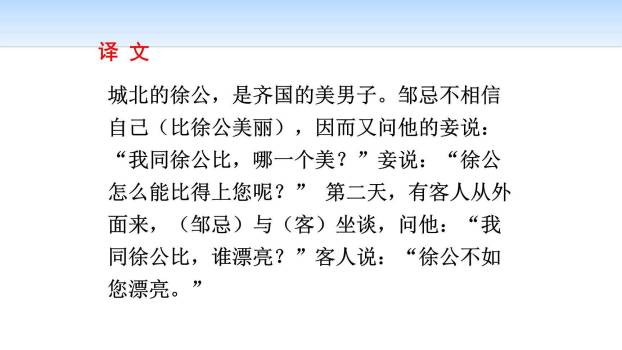 邹忌讽齐王纳谏PPT课件12